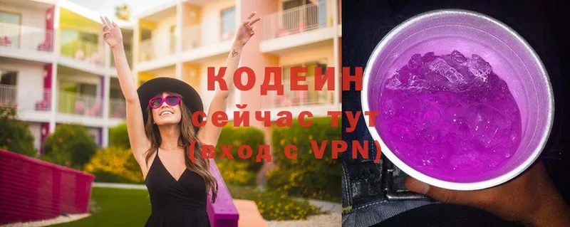 Кодеин Purple Drank  купить наркоту  Алексин 