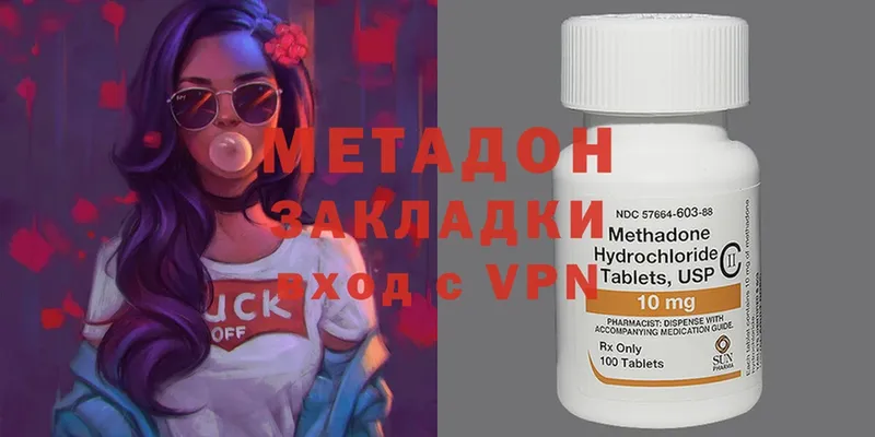 МЕТАДОН methadone Алексин